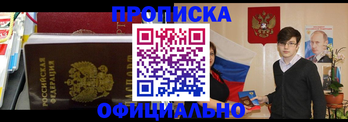 временная прописка в Котельниче