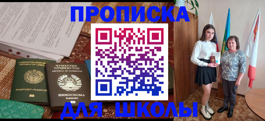 регистрация для школы в Котельниче