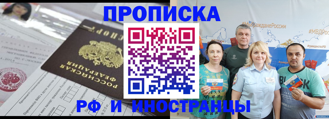 прописка законно в Котельниче