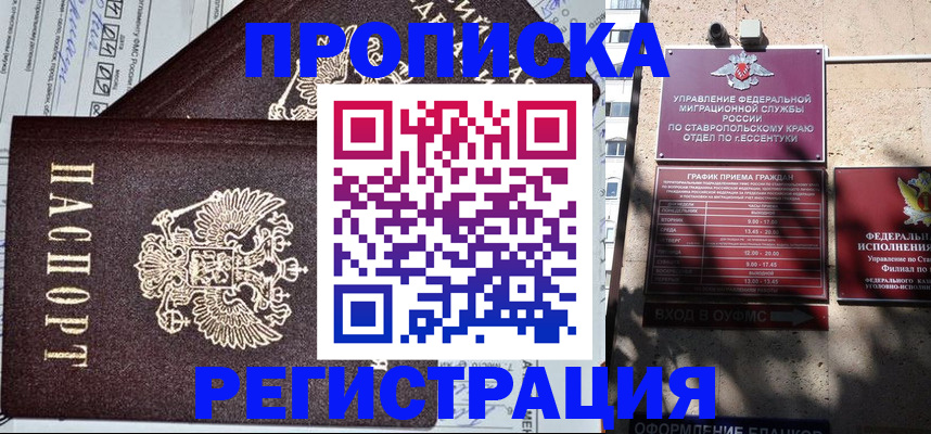 прописка в Котельниче